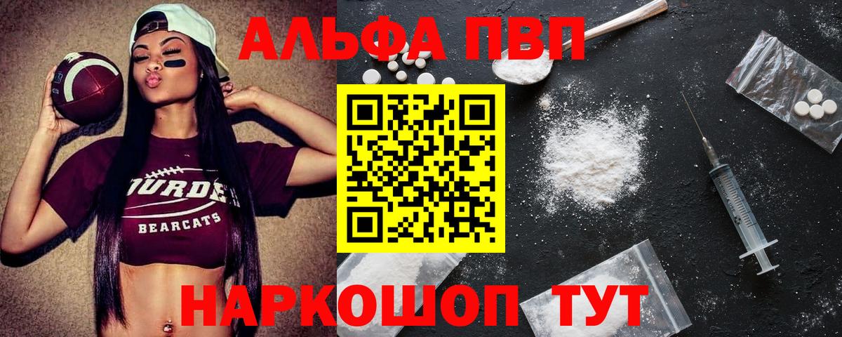 А ПВП  A-PVP Crystall  Губаха  Вход с VPN  Alfa_PVP СК КРИС  закладки  A PVP крисы CK 