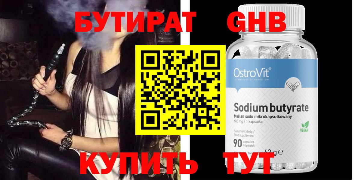 БУТИРАТ оксибутират Губаха