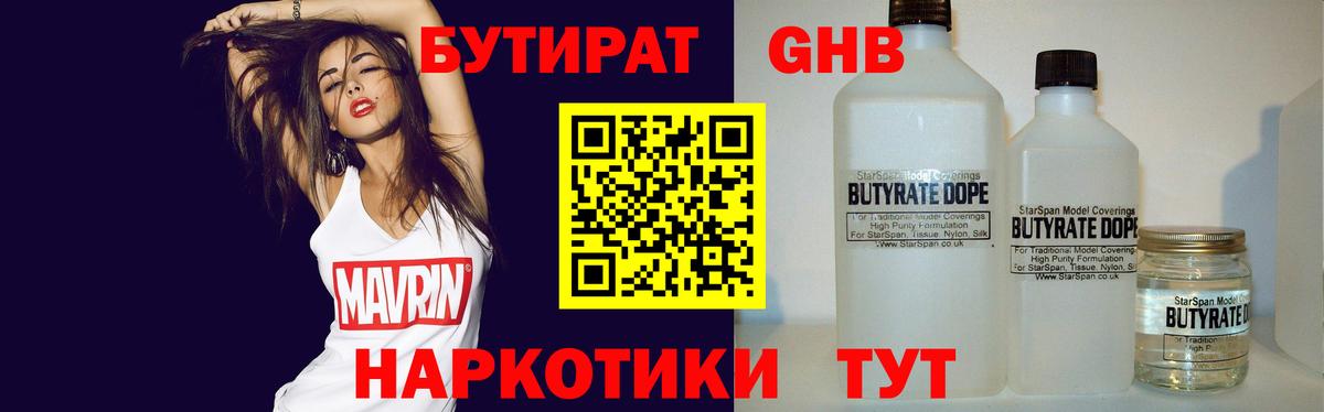 Губаха  БУТИРАТ BDO  Вход с VPN 