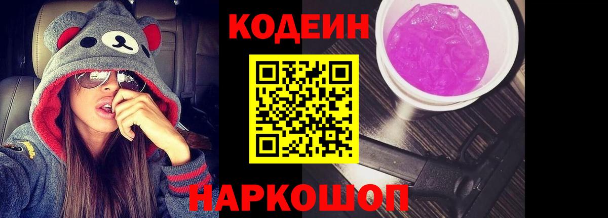 Губаха  Кодеиновый сироп Lean напиток Lean (лин)  Вход с VPN 