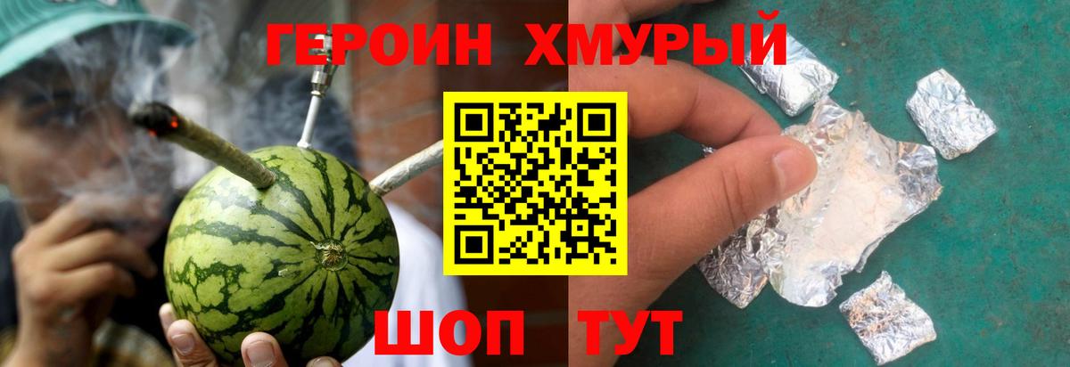 ГЕРОИН Heroin  Героин  Губаха  Вход с VPN 