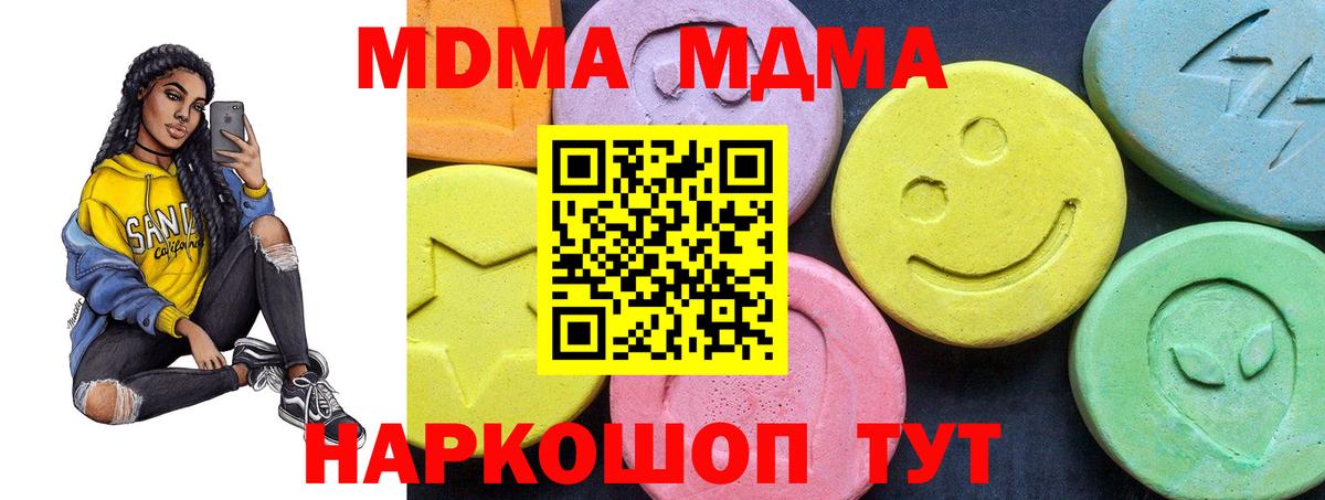 МДМА crystal  МДМА  Губаха  Вход с VPN  МДМА кристаллы 
