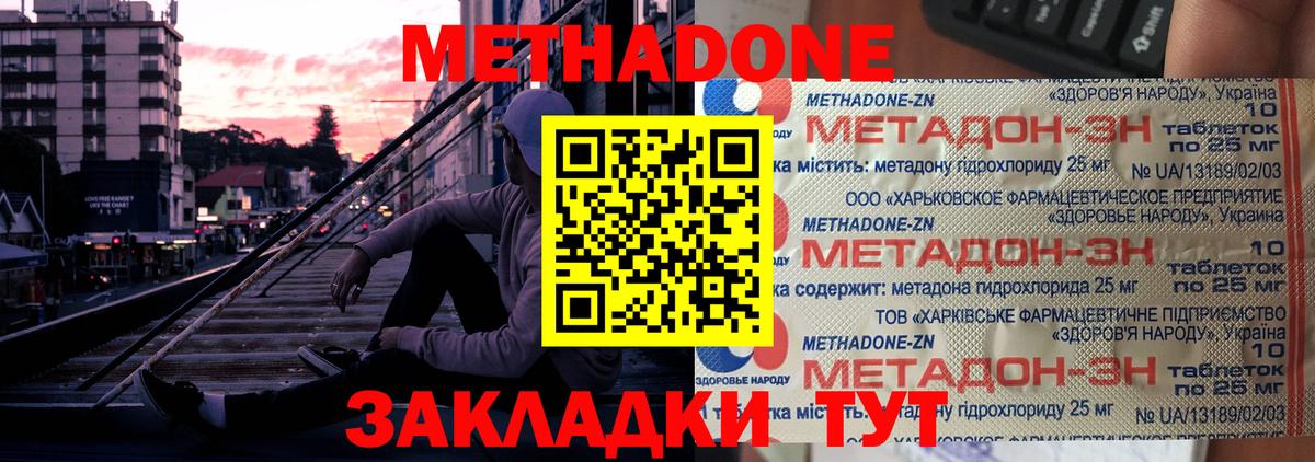 МЕТАДОН methadone  Вход с VPN  МЕТАДОН кристалл  Губаха 